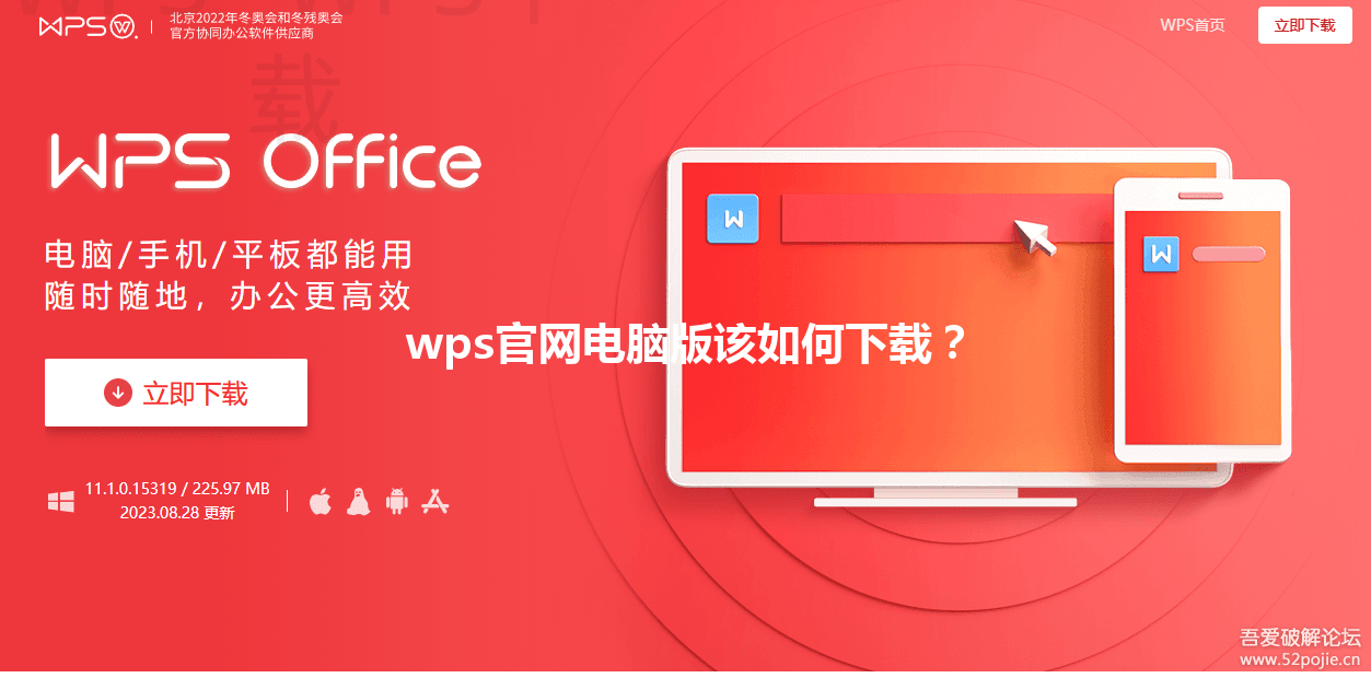 wps官网电脑版该如何下载？ 三