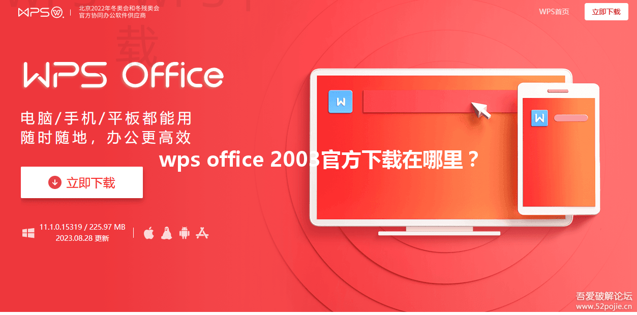 wps office 2003官方下载在哪里？ 三