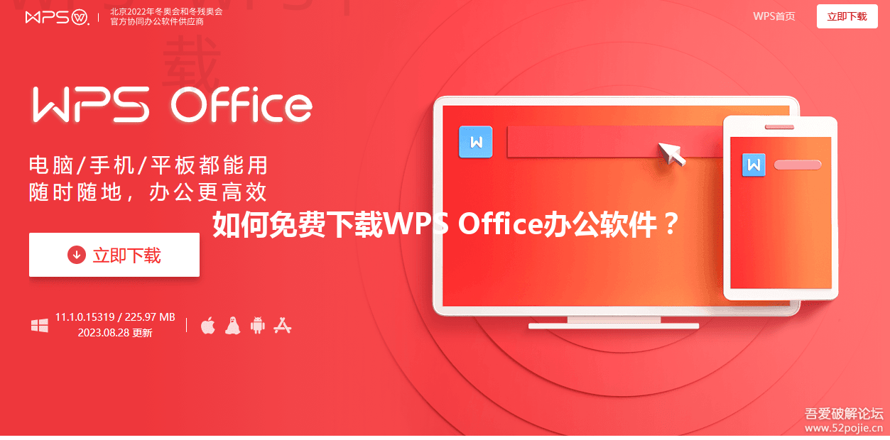 如何免费下载WPS Office办公软件？ 三