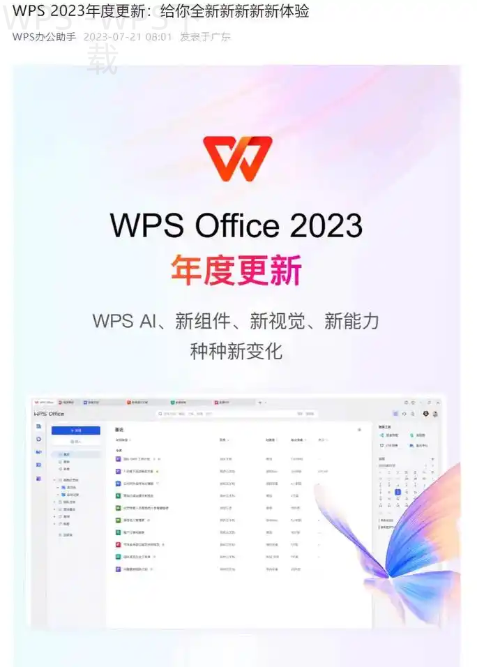电脑wps软件怎么下载？ 一
