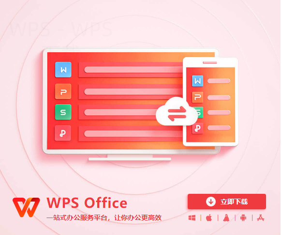 计算机怎么下载WPS办公软件？ 一