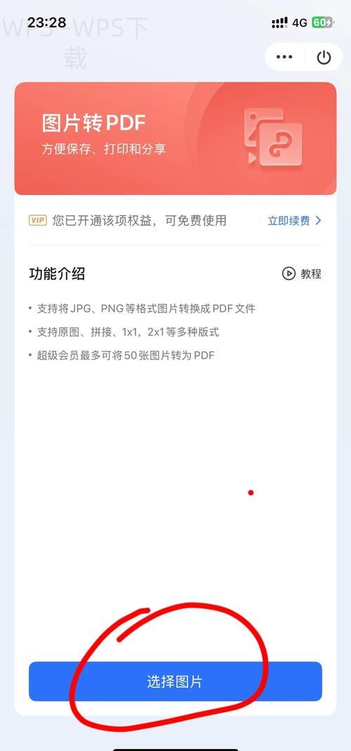 计算机怎么下载WPS办公软件？ 二