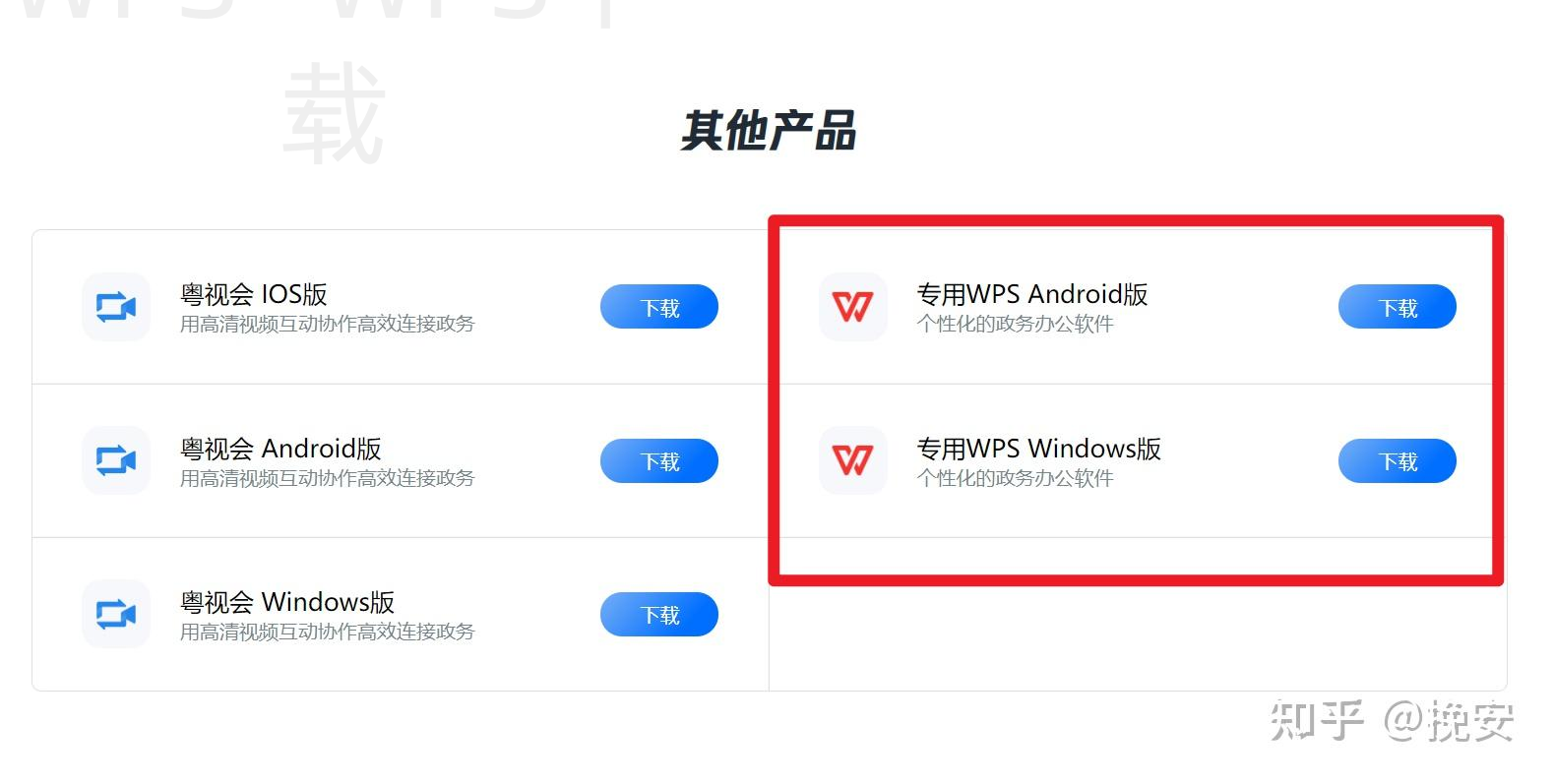 电脑wps官网组件如何下载？ 二