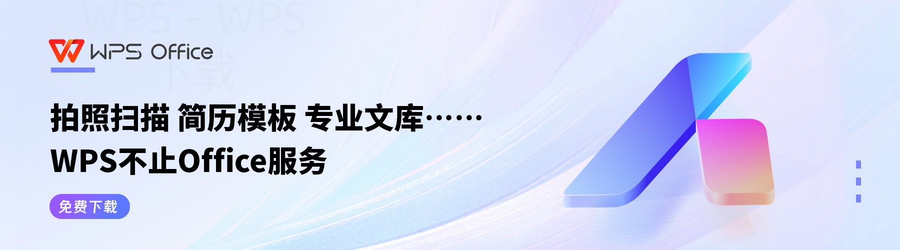 wps怎么自动安装和下载软件？ 二