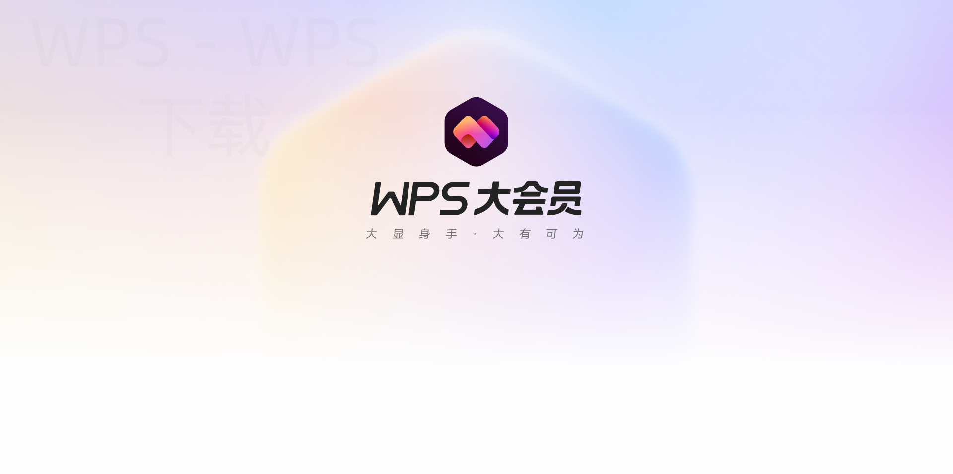 wps协作下载官网怎么操作？ 一