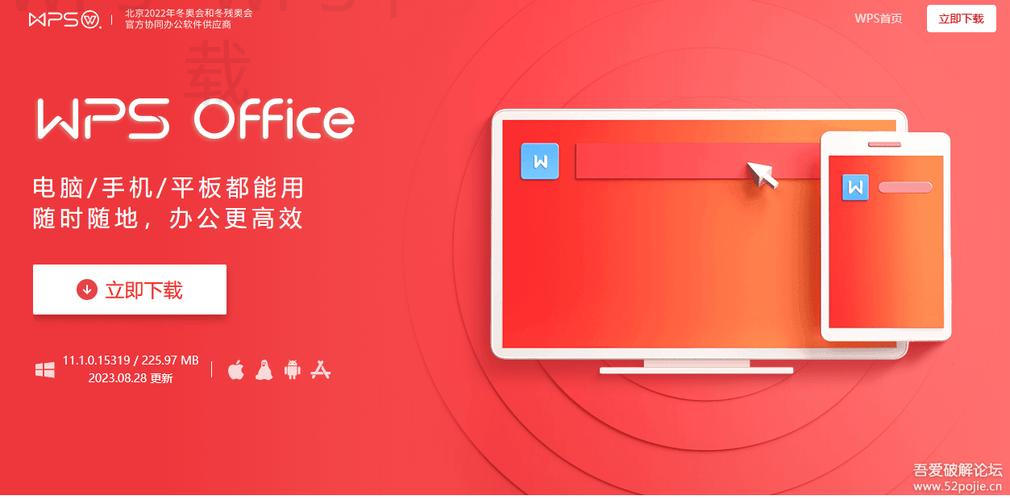 怎么下载安装WPS Office免费版？ 二