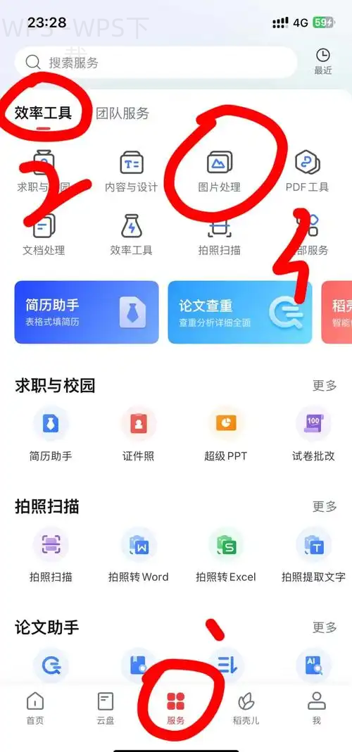 手机版WPS Office怎么下载安装？ 一