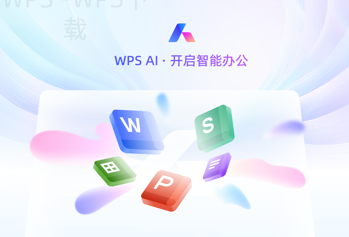 wps编辑完成后怎么下载文件？ 二