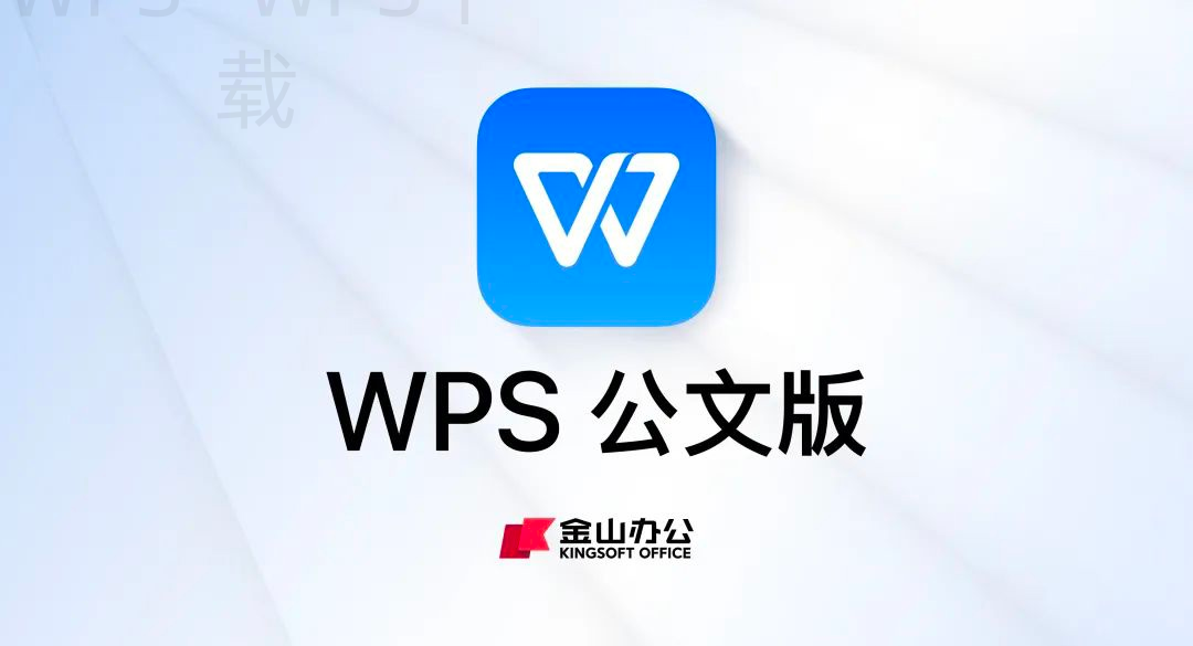手机wps软件下载官网怎么下载？ 一