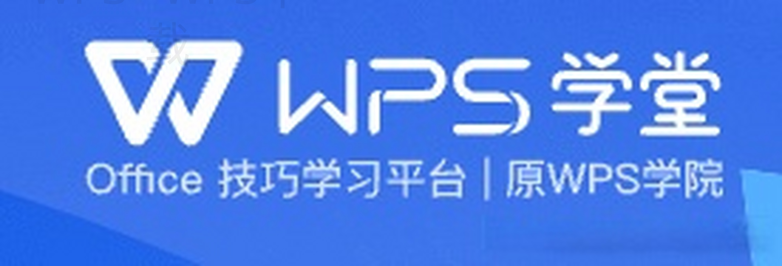 wps office 破解版怎么下载？ 二