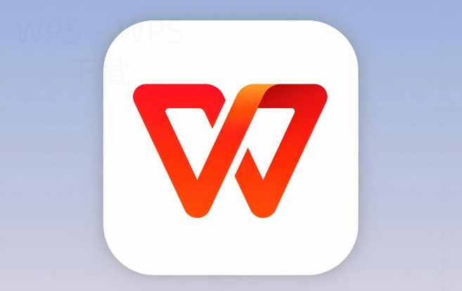 wps office教育版该如何安装？ 二