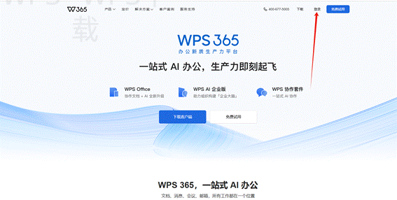 wps如何下载便签？ 一
