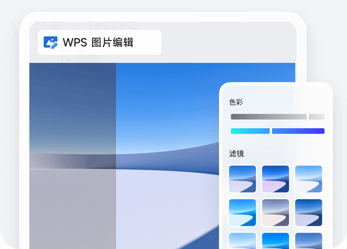 如何下载WPS Office？ 二