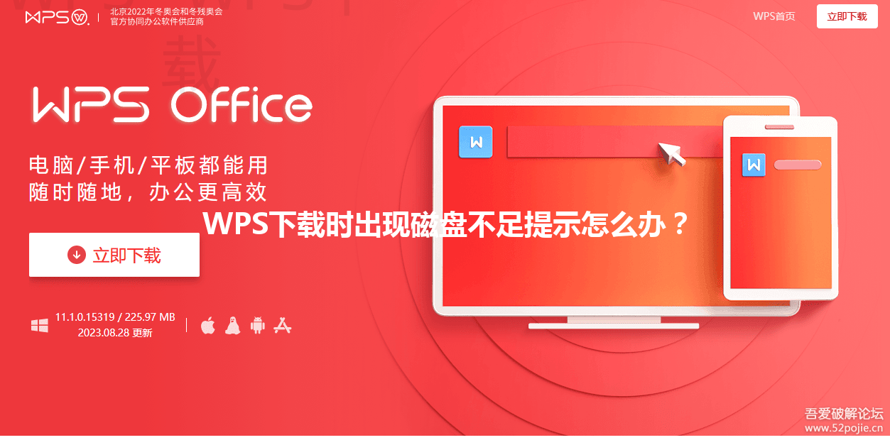 WPS下载时出现磁盘不足提示怎么办？ 三