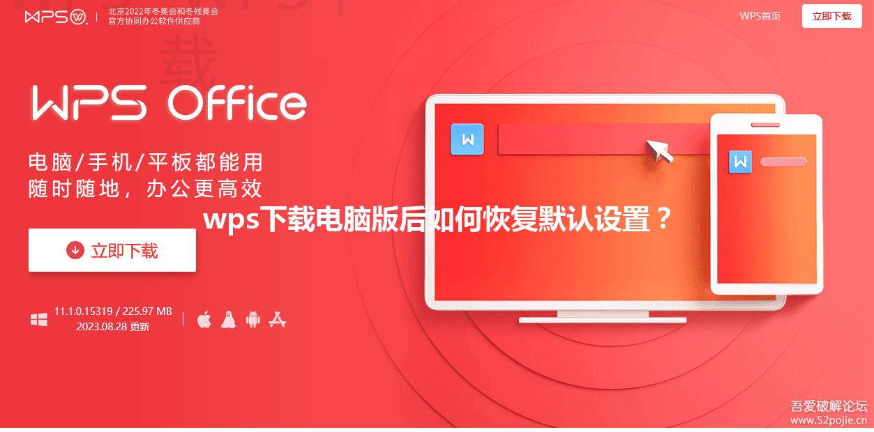 wps下载电脑版后如何恢复默认设置？ 三
